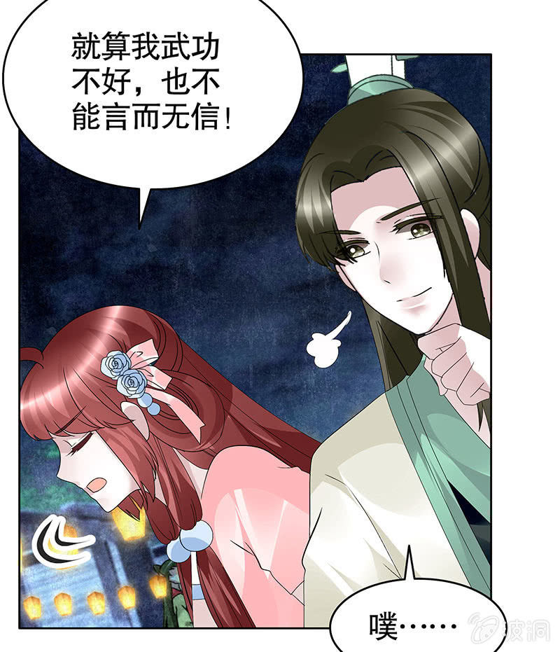 《古乐风华录·千音劫》第116话寻仙阁一日游 第25页