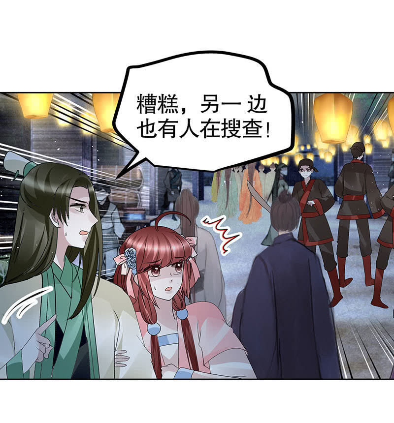 《古乐风华录·千音劫》第116话寻仙阁一日游 第28页