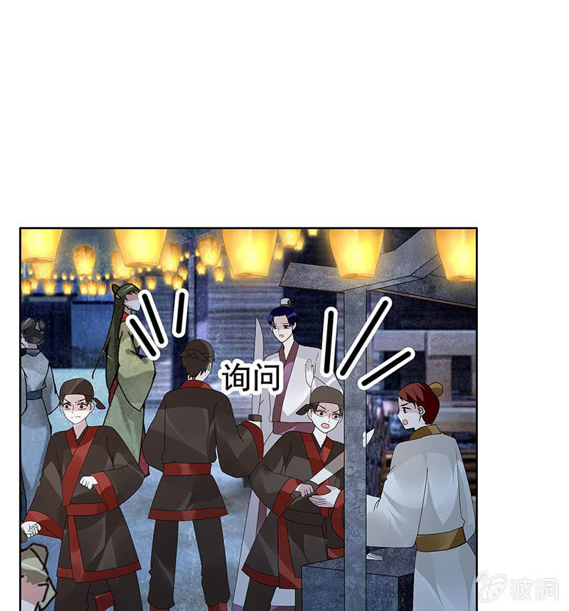 《古乐风华录·千音劫》第116话寻仙阁一日游 第29页