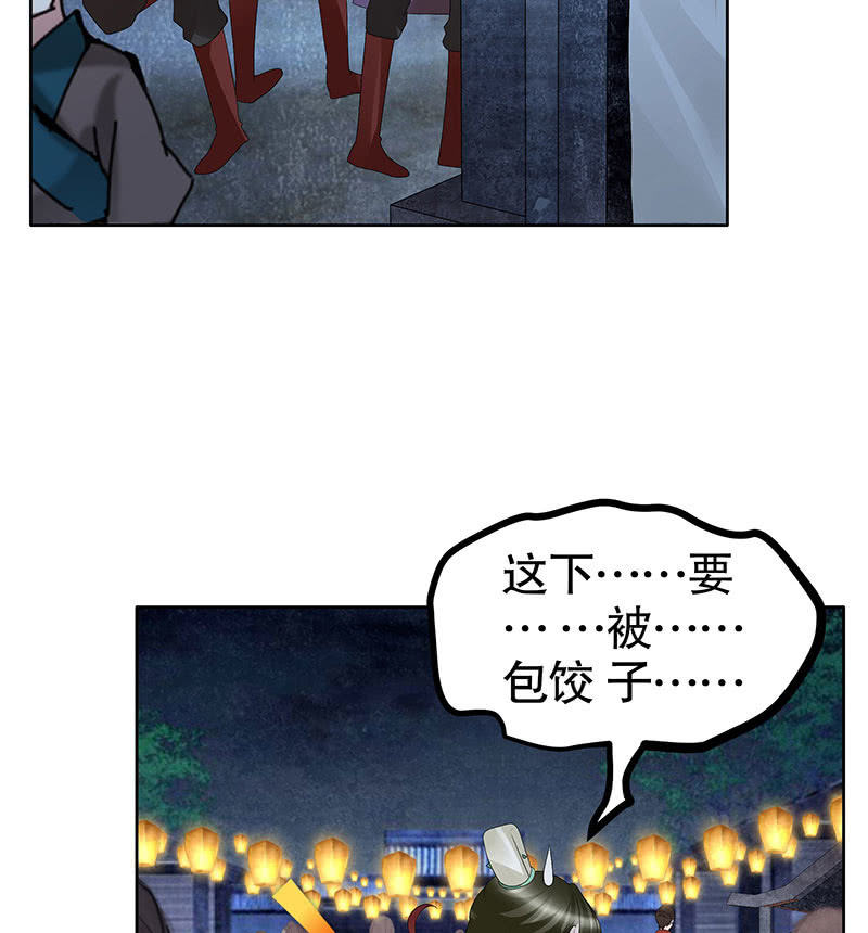 《古乐风华录·千音劫》第116话寻仙阁一日游 第30页