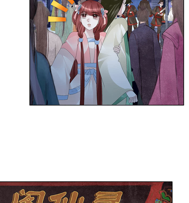 《古乐风华录·千音劫》第116话寻仙阁一日游 第31页