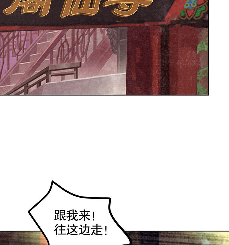 《古乐风华录·千音劫》第116话寻仙阁一日游 第32页