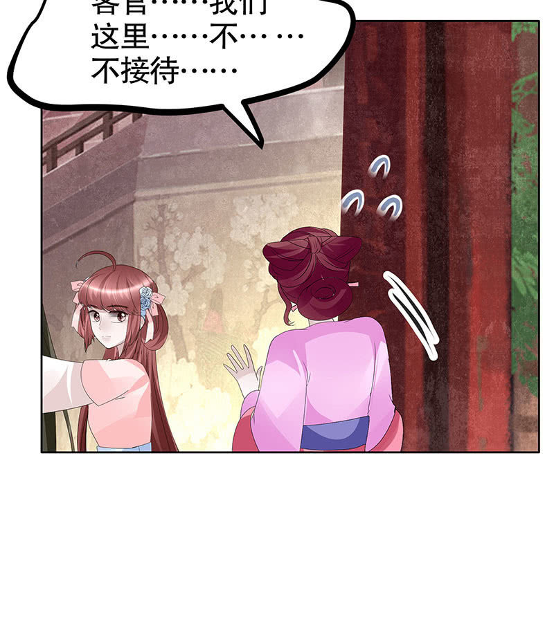 《古乐风华录·千音劫》第116话寻仙阁一日游 第36页