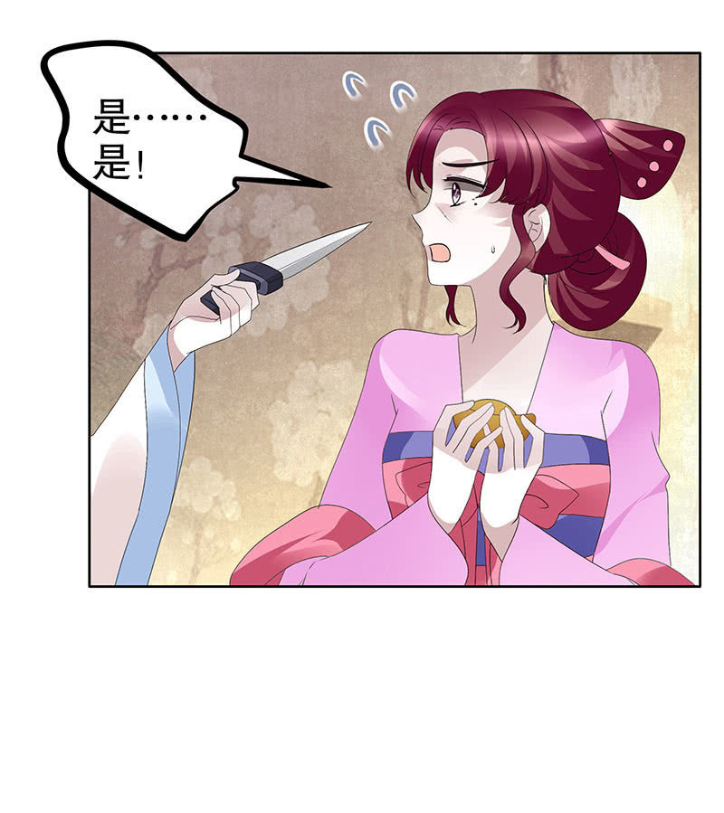 《古乐风华录·千音劫》第116话寻仙阁一日游 第40页