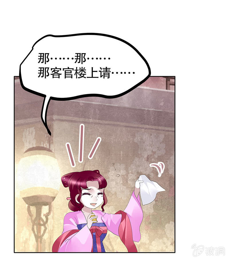 《古乐风华录·千音劫》第116话寻仙阁一日游 第41页