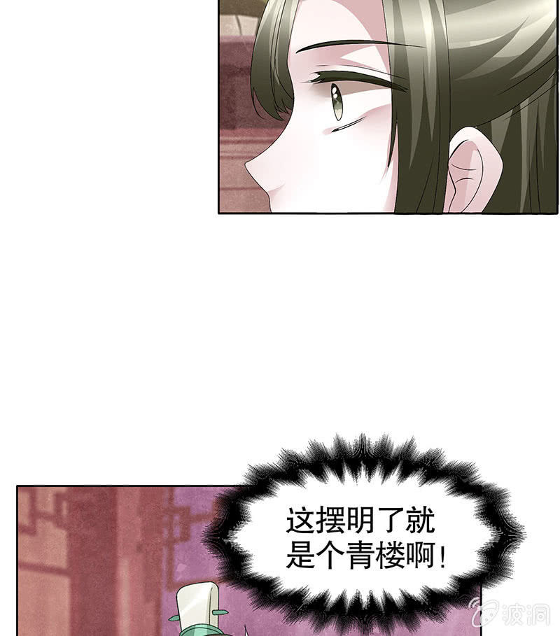 《古乐风华录·千音劫》第116话寻仙阁一日游 第45页