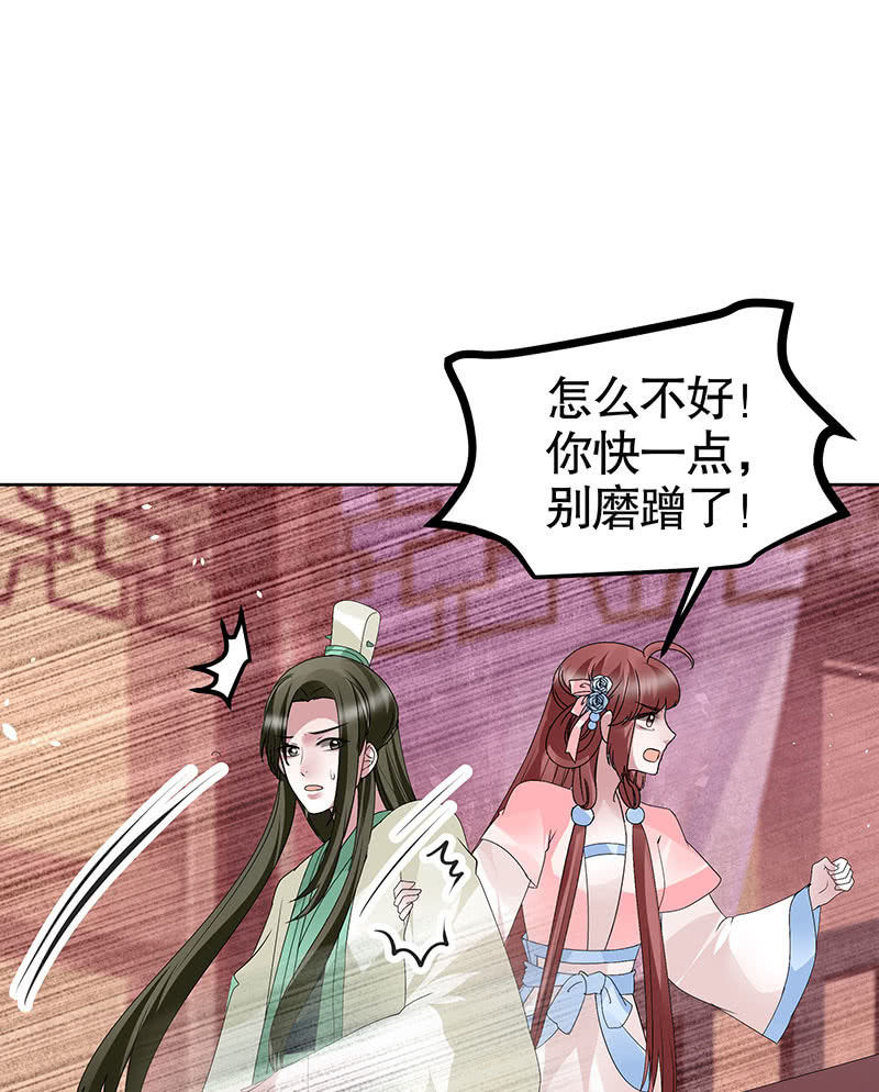 《古乐风华录·千音劫》第116话寻仙阁一日游 第48页