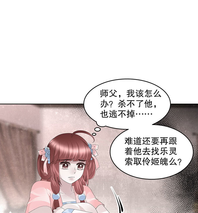《古乐风华录·千音劫》第119话 出人意料的乐灵 第10页