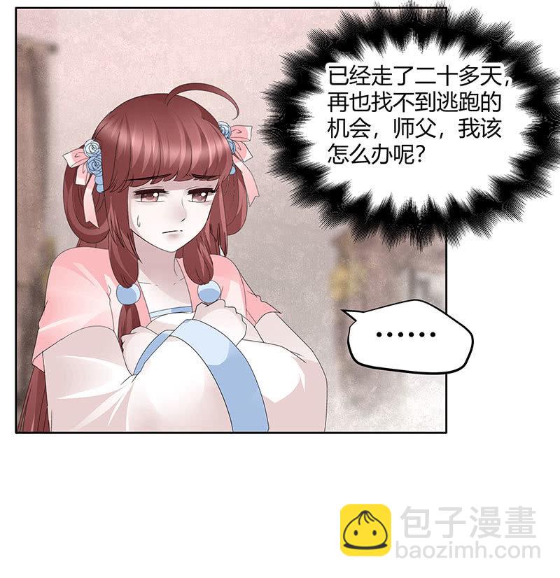 《古乐风华录·千音劫》第119话 出人意料的乐灵 第18页