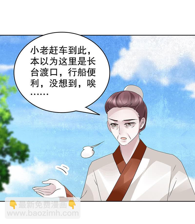 《古乐风华录·千音劫》第119话 出人意料的乐灵 第24页