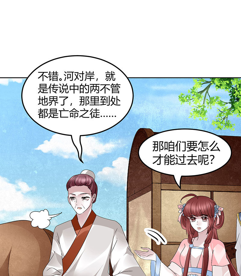 《古乐风华录·千音劫》第119话 出人意料的乐灵 第32页