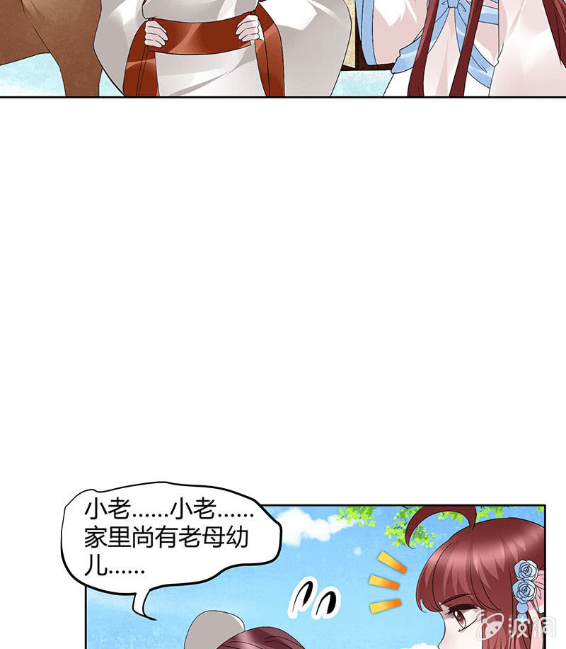 《古乐风华录·千音劫》第119话 出人意料的乐灵 第33页