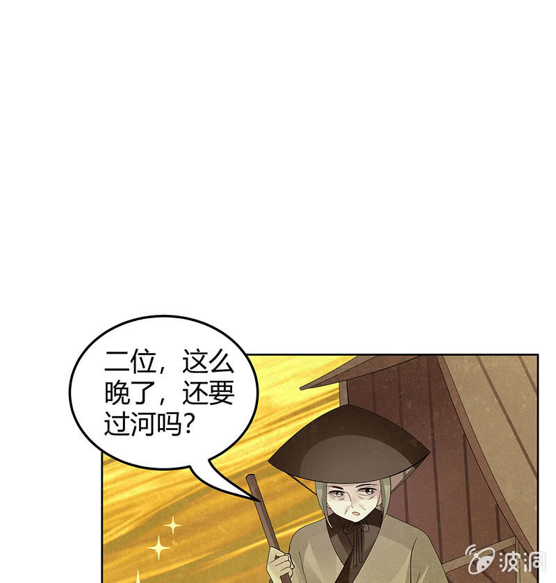 《古乐风华录·千音劫》第119话 出人意料的乐灵 第41页