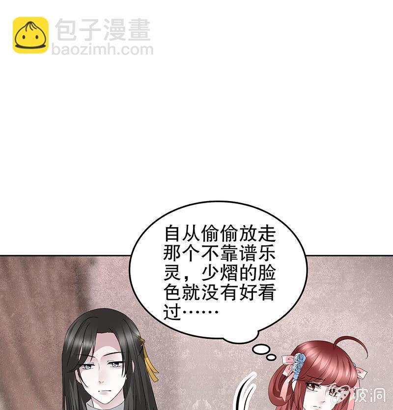 《古乐风华录·千音劫》第119话 出人意料的乐灵 第5页