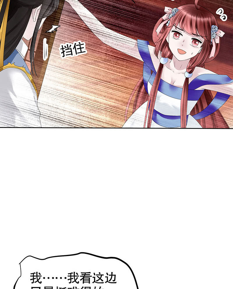 《古乐风华录·千音劫》第118 话门主的怒气 第11页