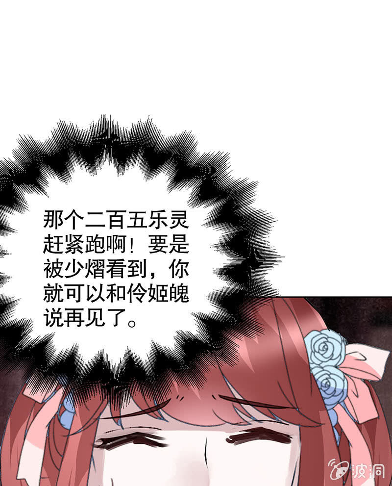 《古乐风华录·千音劫》第118 话门主的怒气 第13页
