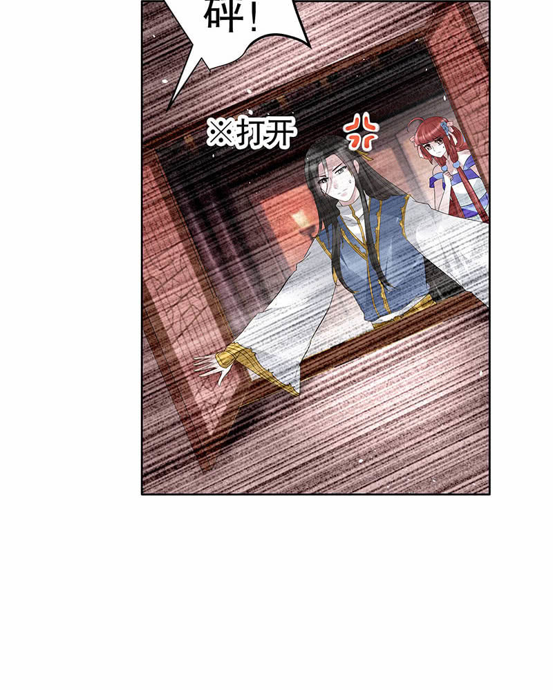 《古乐风华录·千音劫》第118 话门主的怒气 第36页