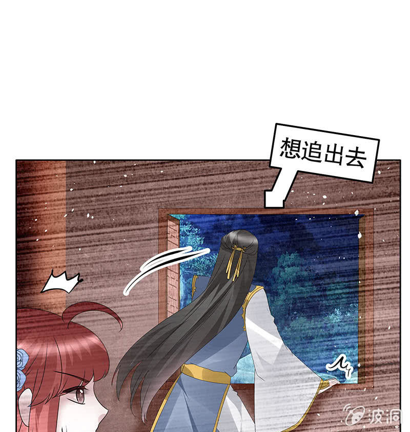 《古乐风华录·千音劫》第118 话门主的怒气 第37页