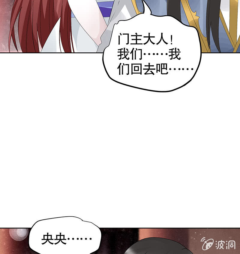 《古乐风华录·千音劫》第118 话门主的怒气 第41页