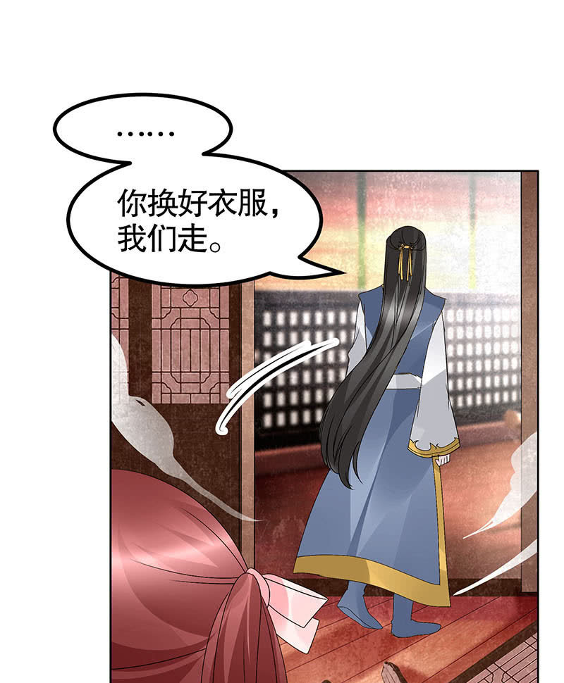 《古乐风华录·千音劫》第118 话门主的怒气 第43页