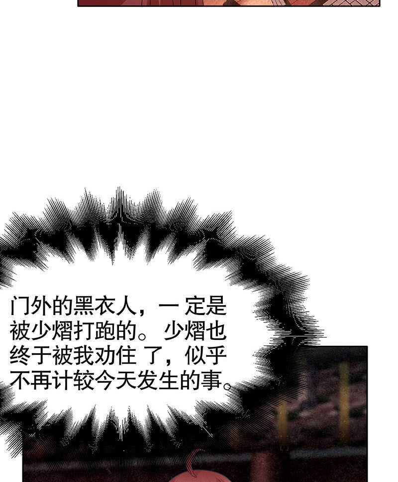 《古乐风华录·千音劫》第118 话门主的怒气 第44页