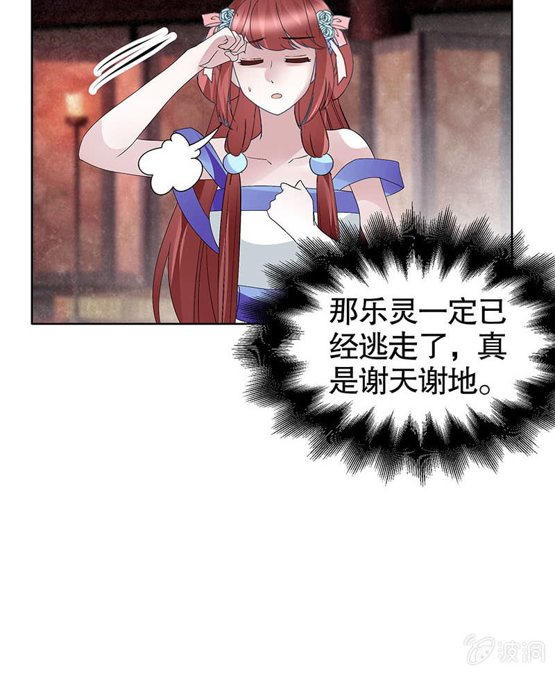 《古乐风华录·千音劫》第118 话门主的怒气 第45页