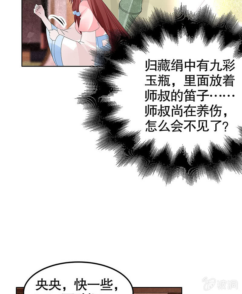 《古乐风华录·千音劫》第118 话门主的怒气 第49页