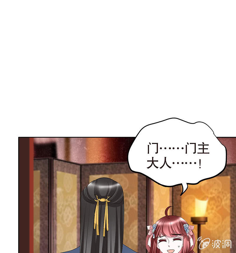 《古乐风华录·千音劫》第118 话门主的怒气 第5页