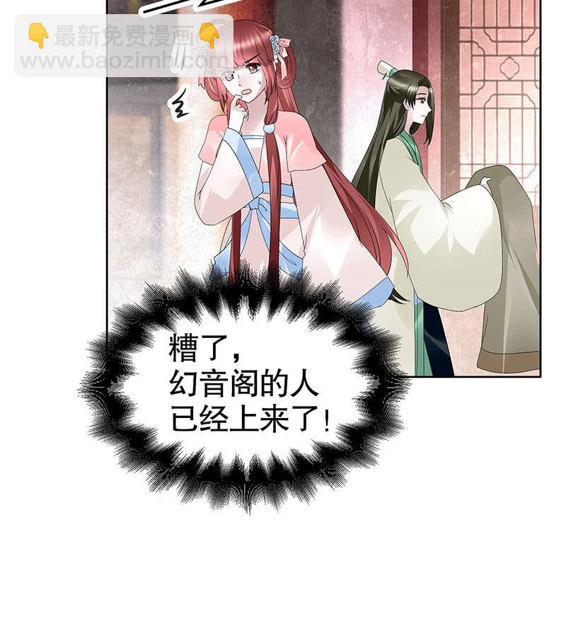 《古乐风华录·千音劫》第117话 临危自救 第22页