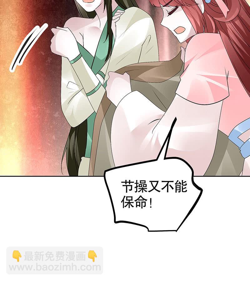 《古乐风华录·千音劫》第117话 临危自救 第28页