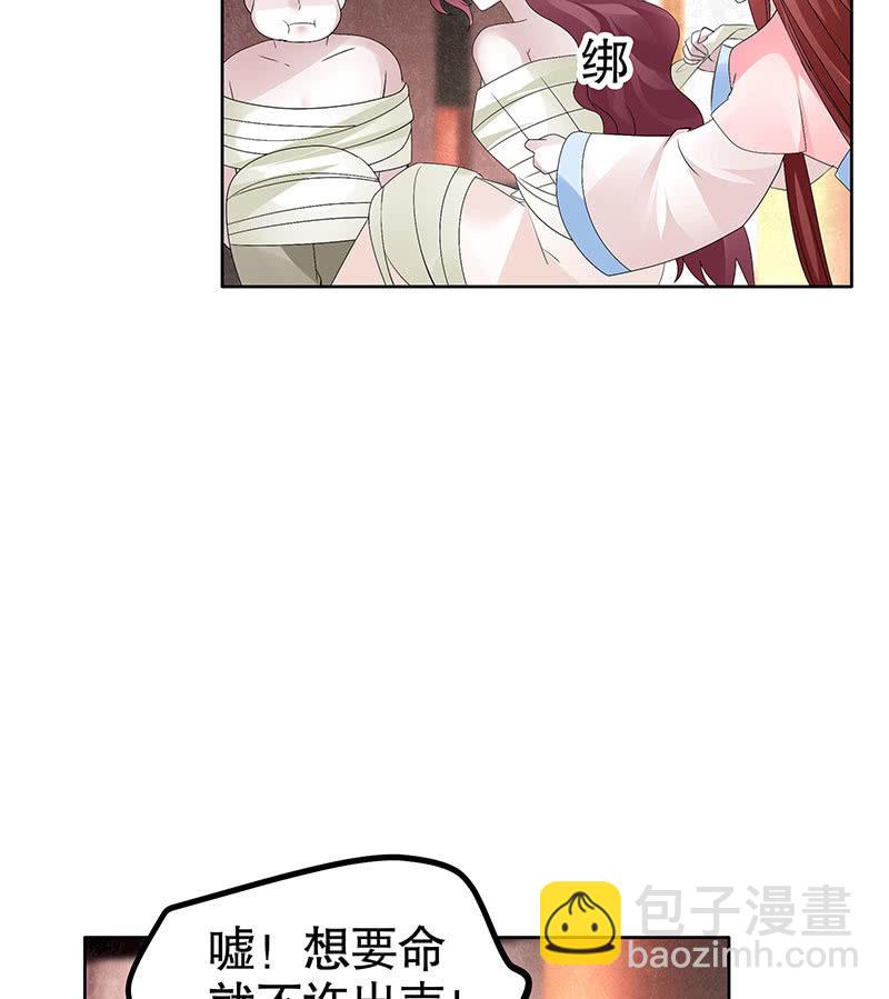 《古乐风华录·千音劫》第117话 临危自救 第32页