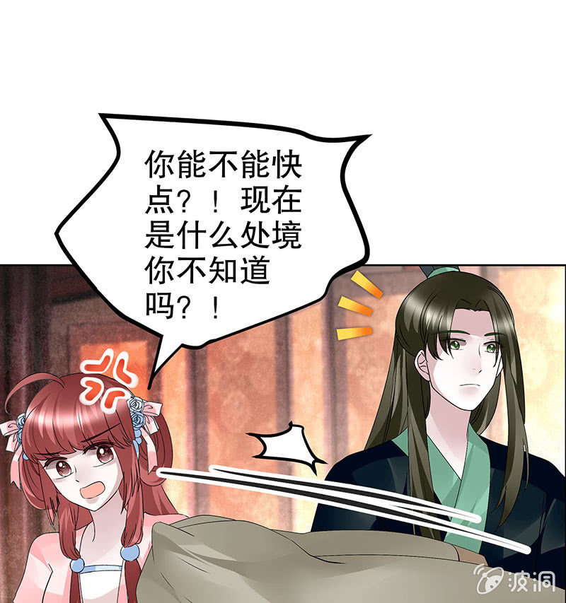 《古乐风华录·千音劫》第117话 临危自救 第37页