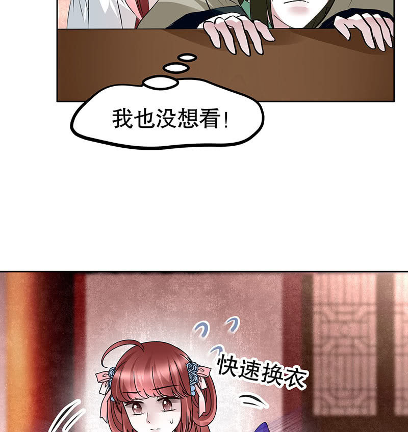 《古乐风华录·千音劫》第117话 临危自救 第43页