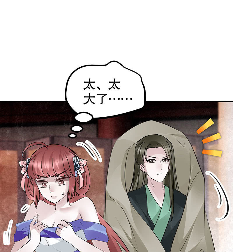 《古乐风华录·千音劫》第117话 临危自救 第46页