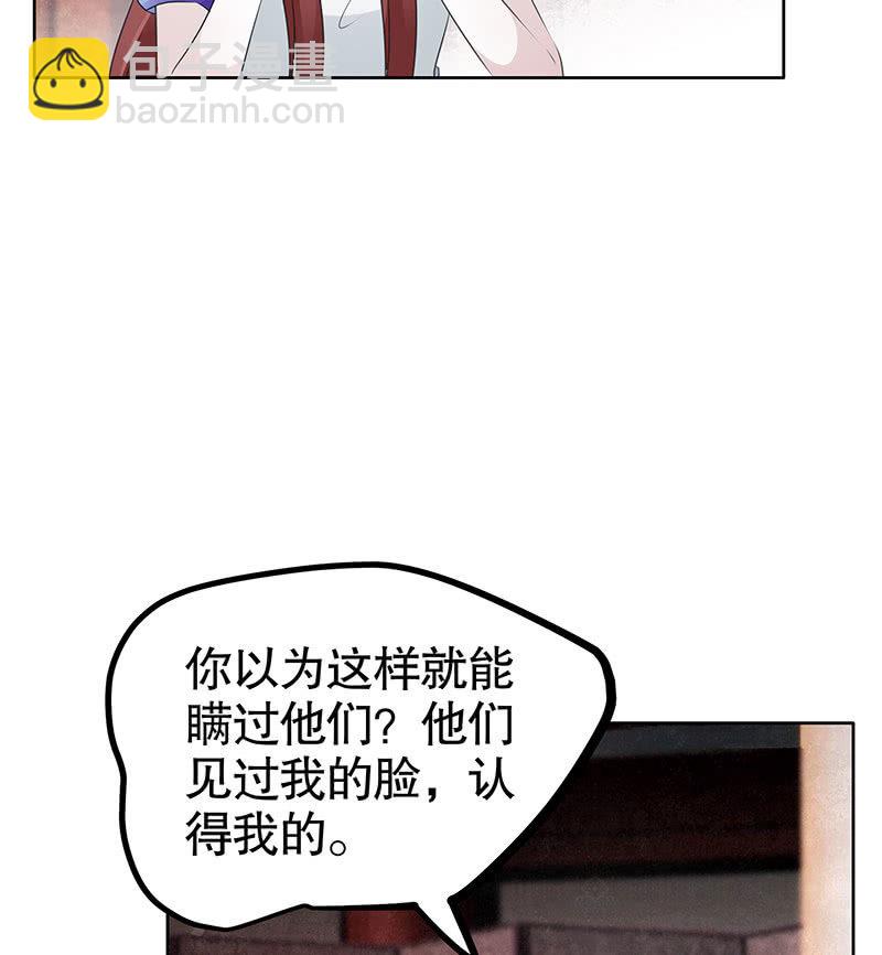 《古乐风华录·千音劫》第117话 临危自救 第50页