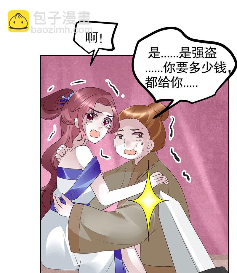 《古乐风华录·千音劫》第117话 临危自救 第7页