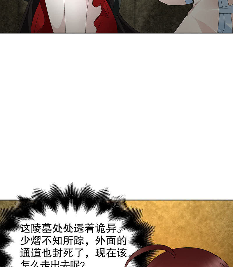 《古乐风华录·千音劫》第123话 丝悠和阿繇 第11页