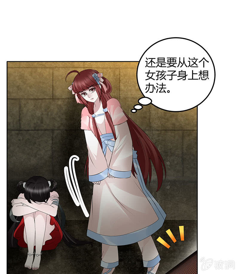 《古乐风华录·千音劫》第123话 丝悠和阿繇 第13页