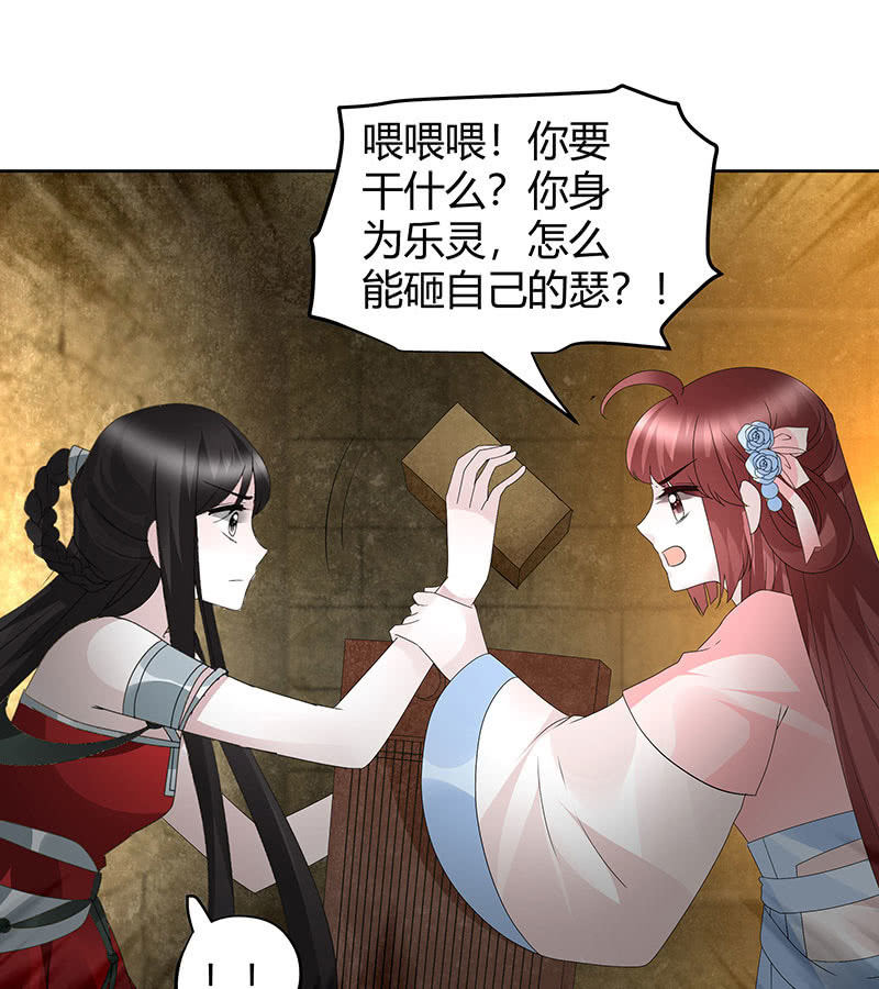 《古乐风华录·千音劫》第123话 丝悠和阿繇 第20页