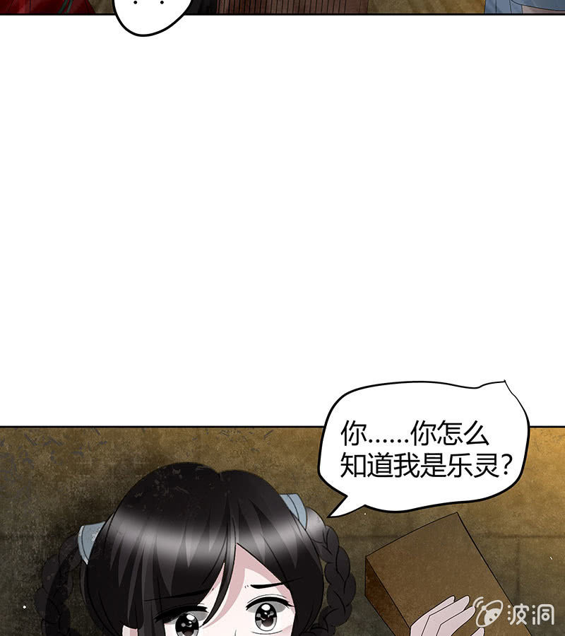 《古乐风华录·千音劫》第123话 丝悠和阿繇 第21页