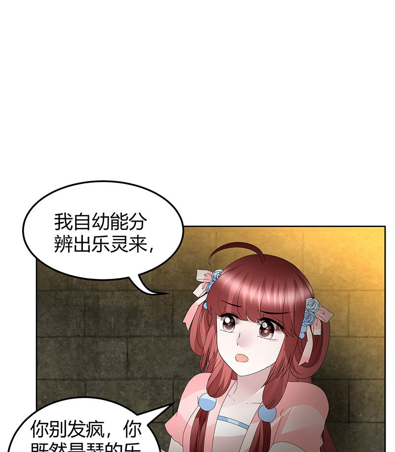 《古乐风华录·千音劫》第123话 丝悠和阿繇 第23页