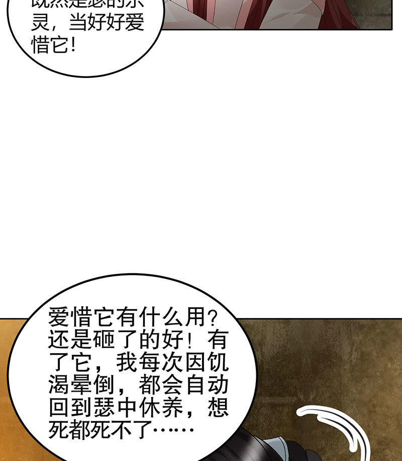《古乐风华录·千音劫》第123话 丝悠和阿繇 第24页