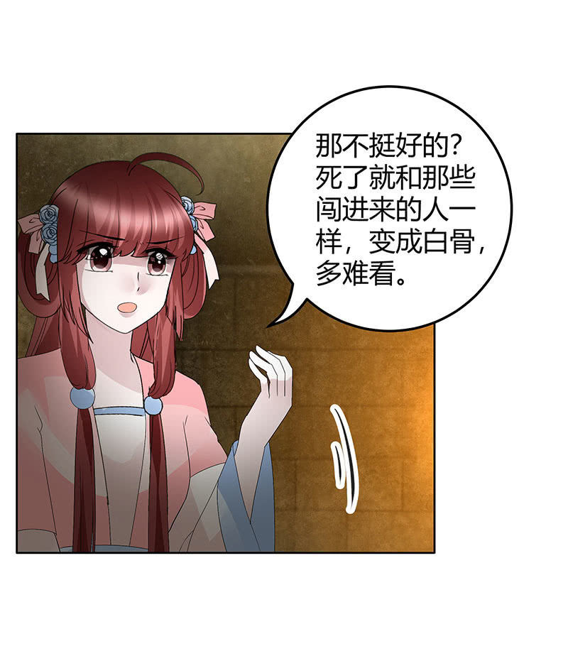《古乐风华录·千音劫》第123话 丝悠和阿繇 第26页