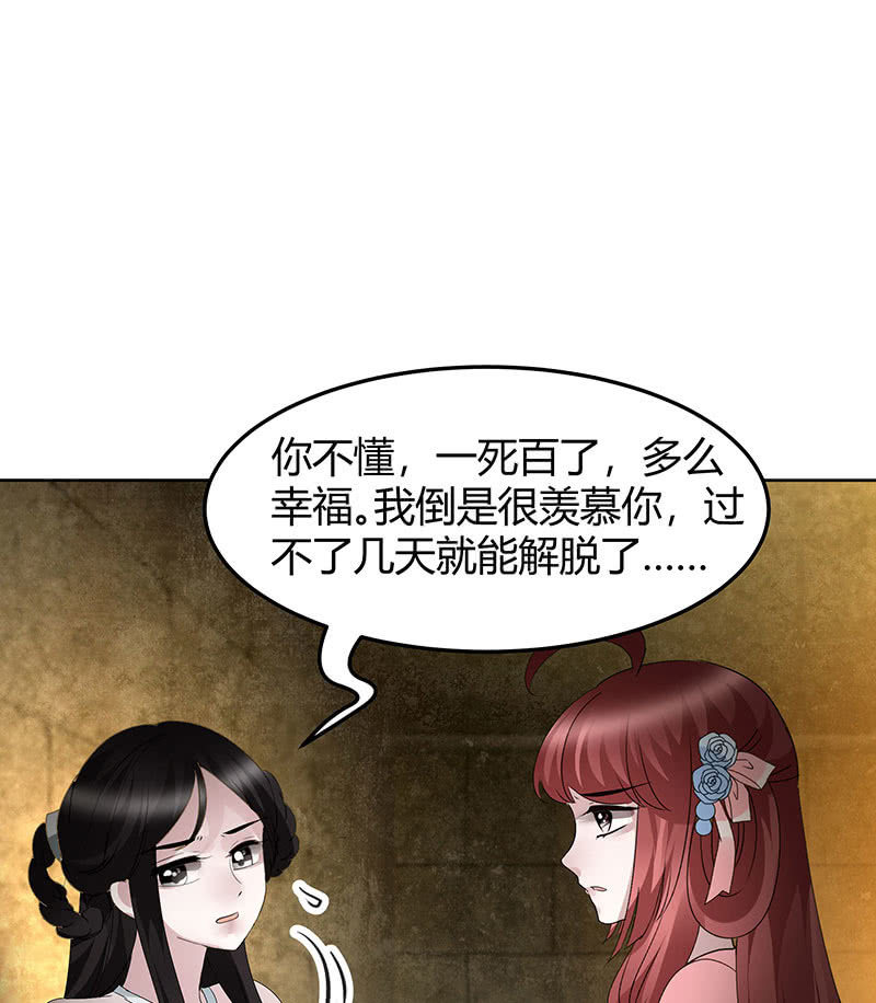 《古乐风华录·千音劫》第123话 丝悠和阿繇 第27页