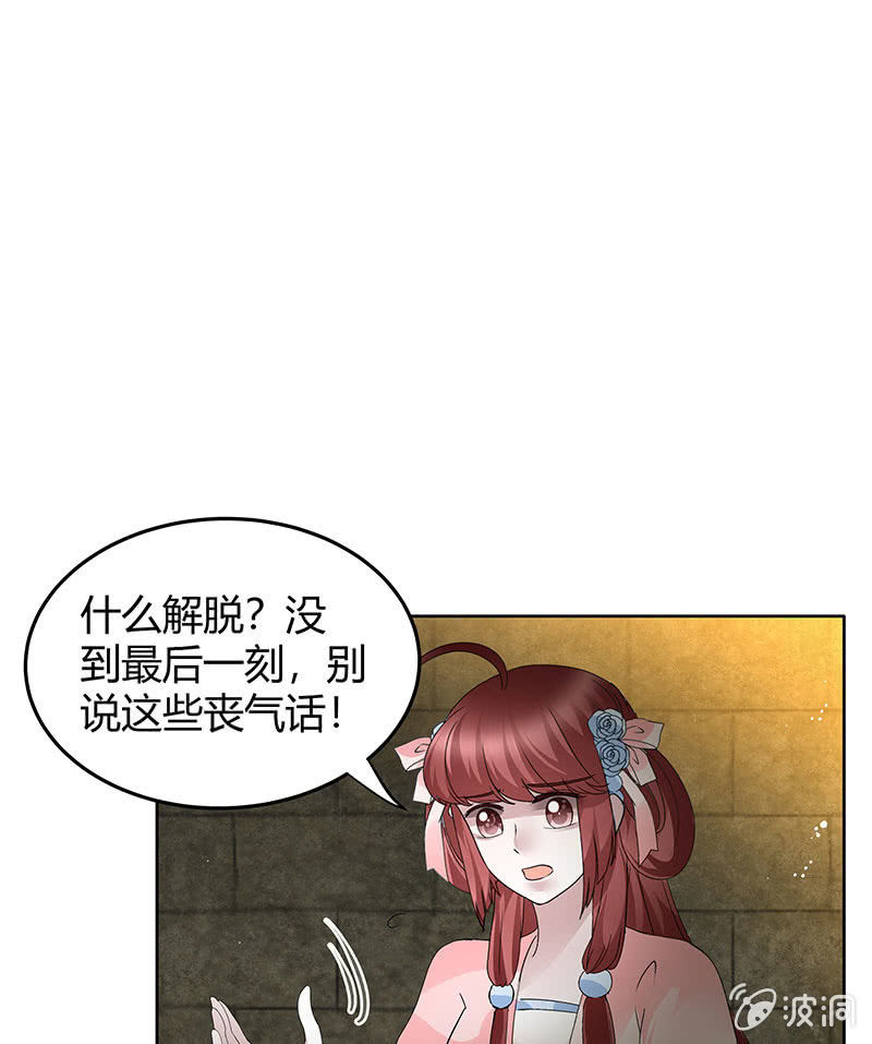 《古乐风华录·千音劫》第123话 丝悠和阿繇 第29页