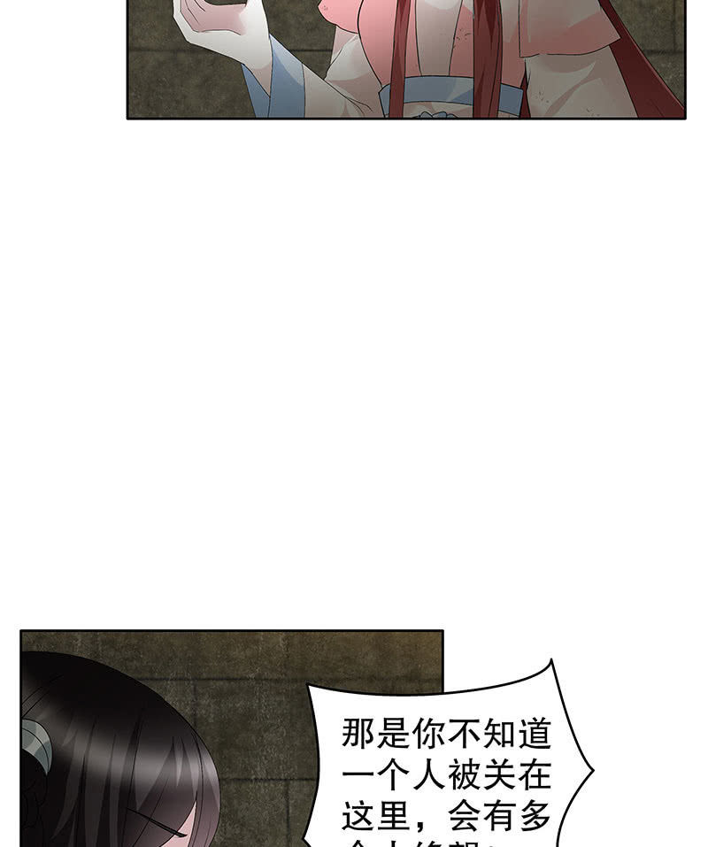 《古乐风华录·千音劫》第123话 丝悠和阿繇 第30页