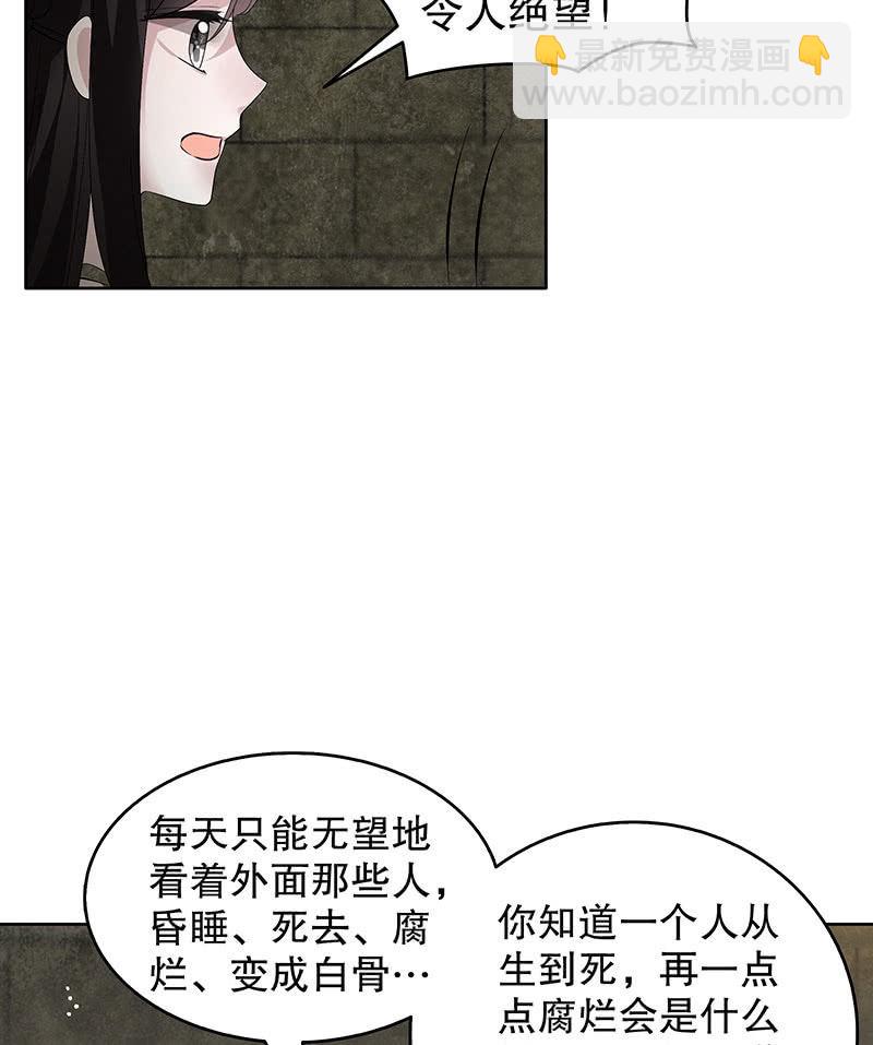 《古乐风华录·千音劫》第123话 丝悠和阿繇 第31页