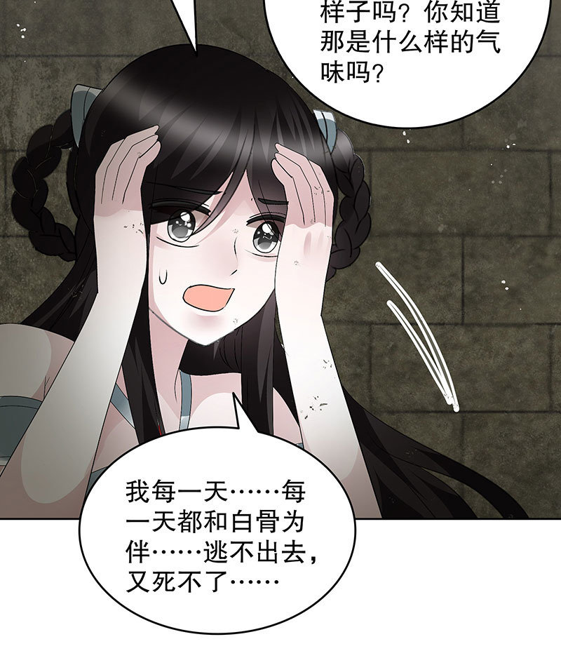 《古乐风华录·千音劫》第123话 丝悠和阿繇 第32页