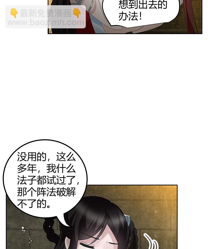 《古乐风华录·千音劫》第123话 丝悠和阿繇 第34页