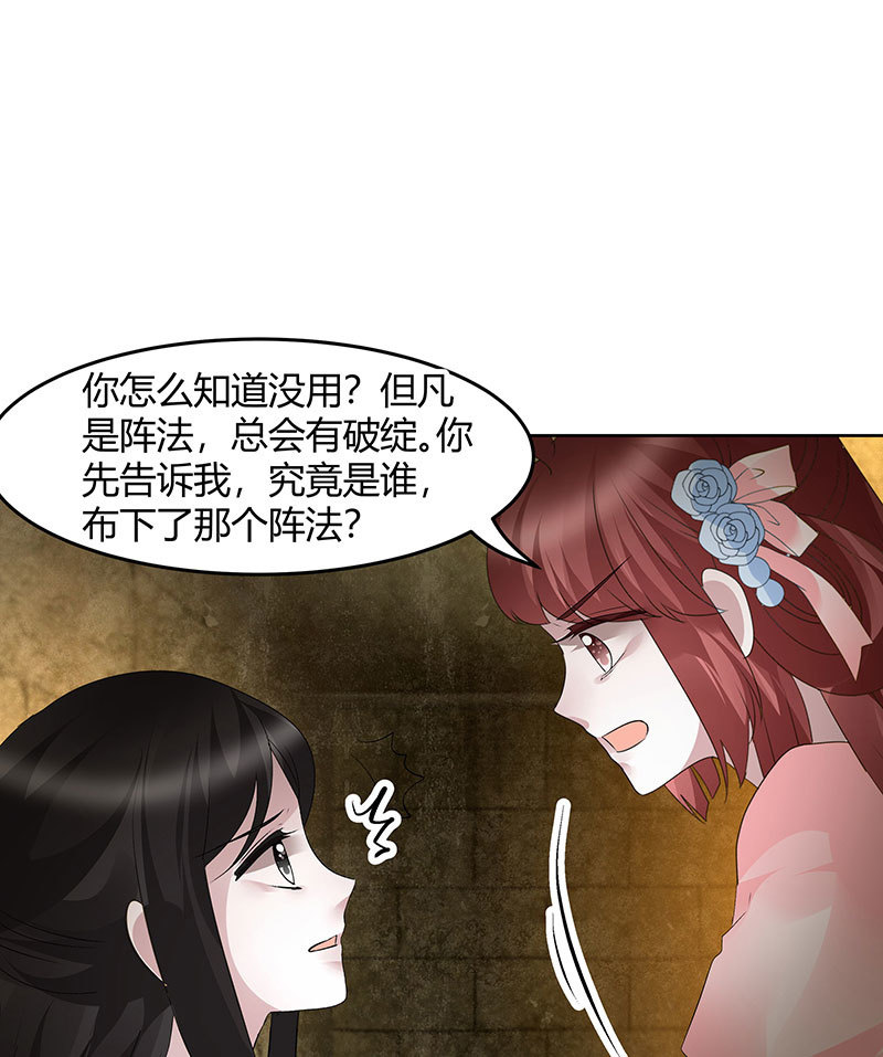 《古乐风华录·千音劫》第123话 丝悠和阿繇 第36页
